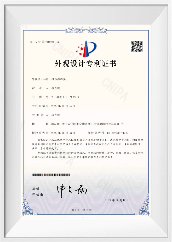 شهادة براءة اختراع مضرب البيض