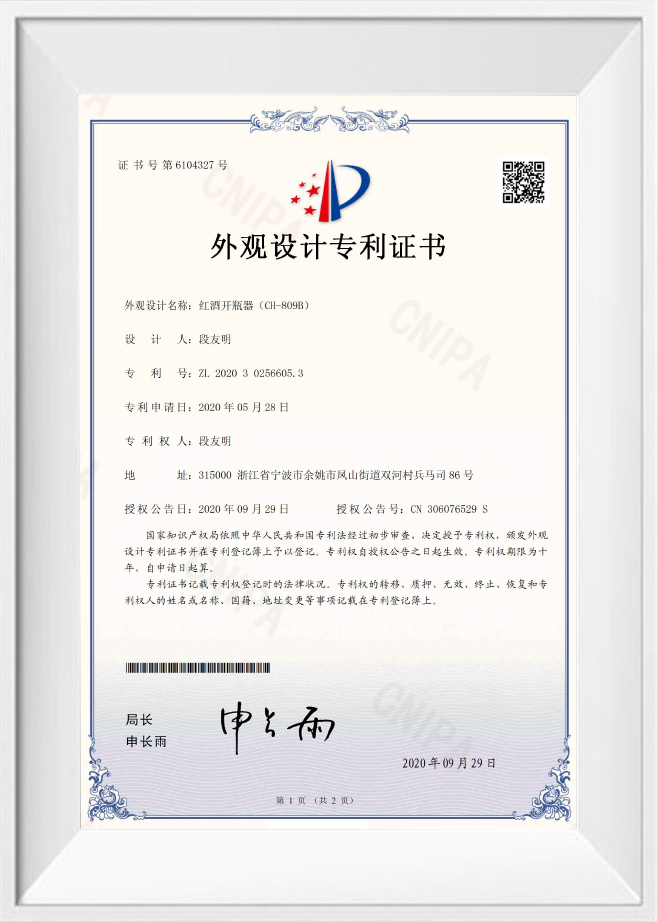 شهادة براءة اختراع فتاحة النبيذ (CH-809B)