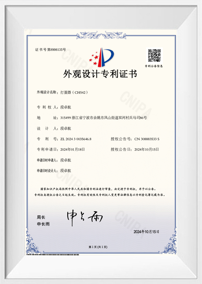 شهادة براءة اختراع مضرب البيض (CH542)