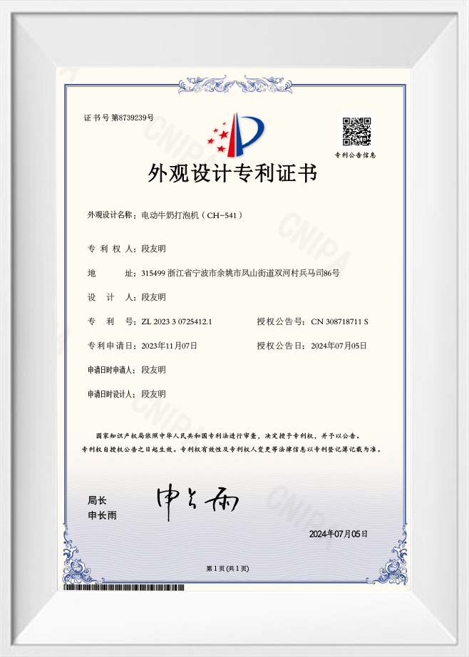 شهادة براءة اختراع لآلة رغوة الحليب الكهربائية (CH-541)