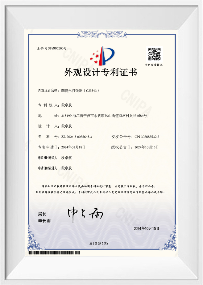 شهادة براءة اختراع مضرب البيض الأسطواني (CH543)